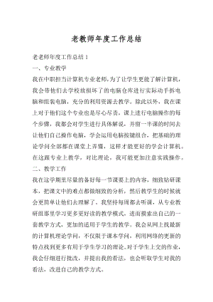 老教师年度工作总结最新.docx