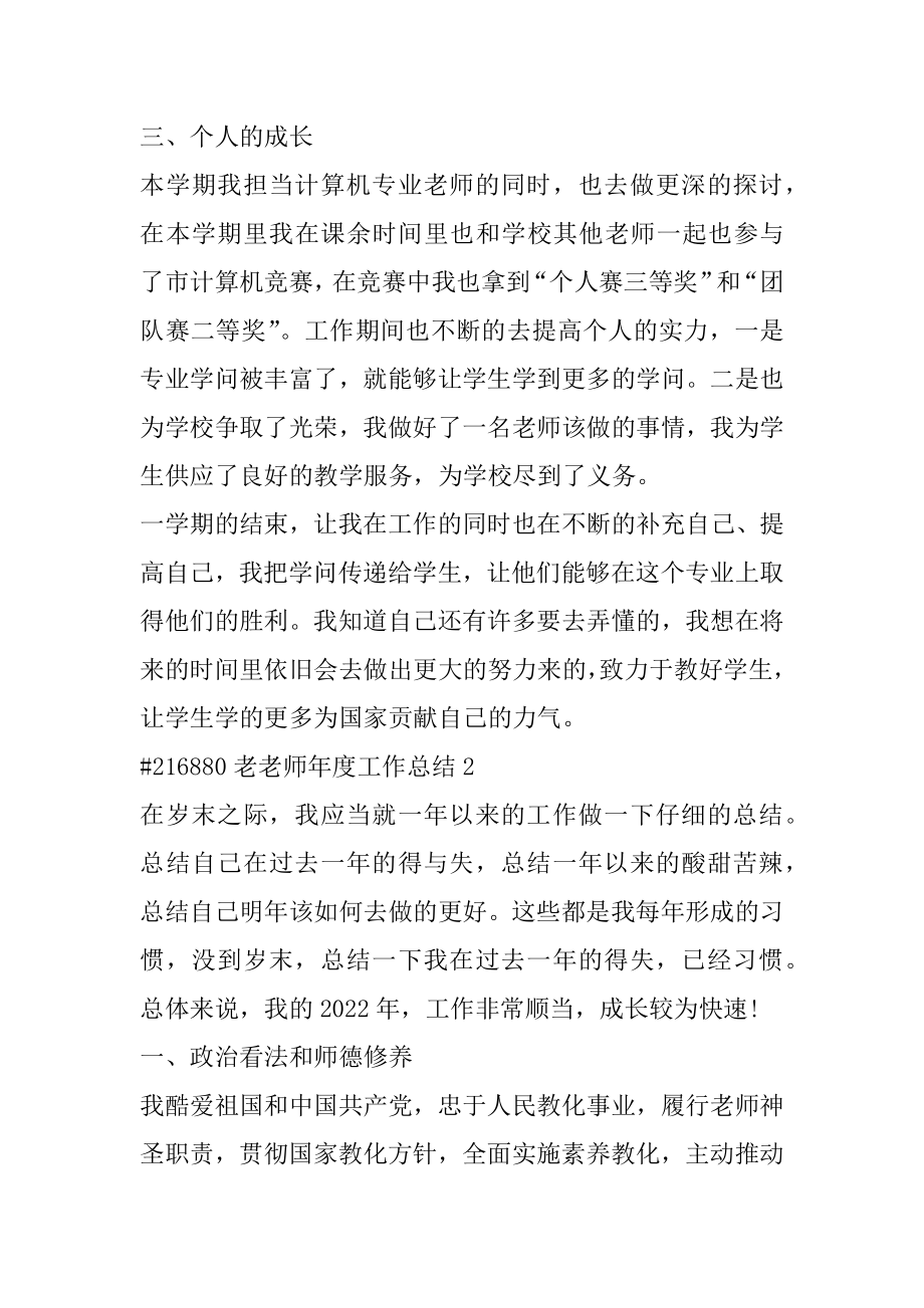 老教师年度工作总结最新.docx_第2页