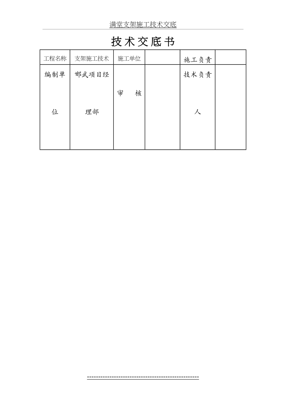 满堂支架施工技术交底.doc_第2页