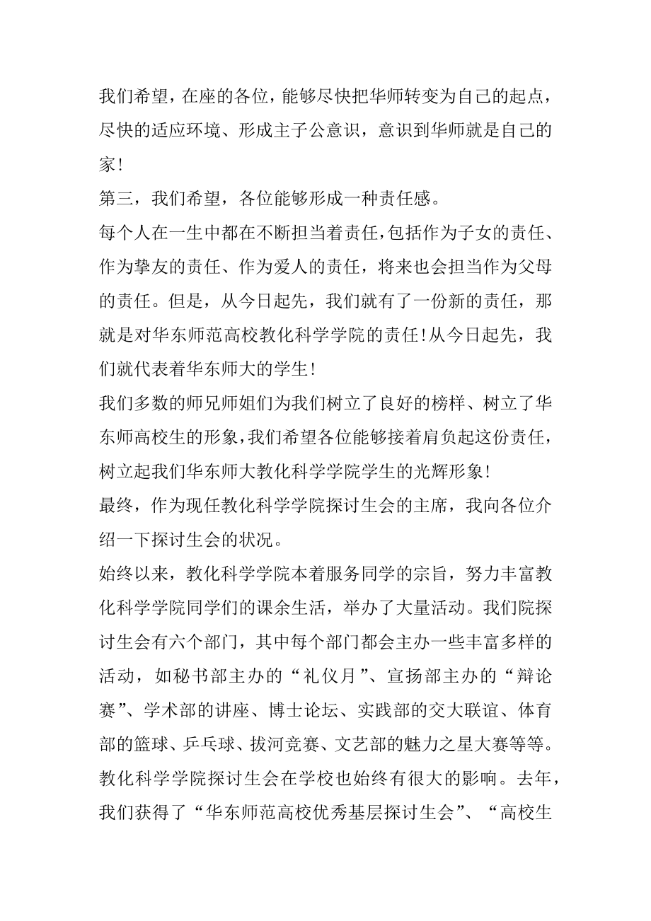 大学生国旗下发言稿5篇优质.docx_第2页