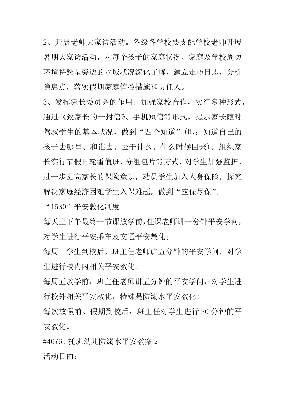 托班幼儿防溺水安全教案范例.docx_第2页