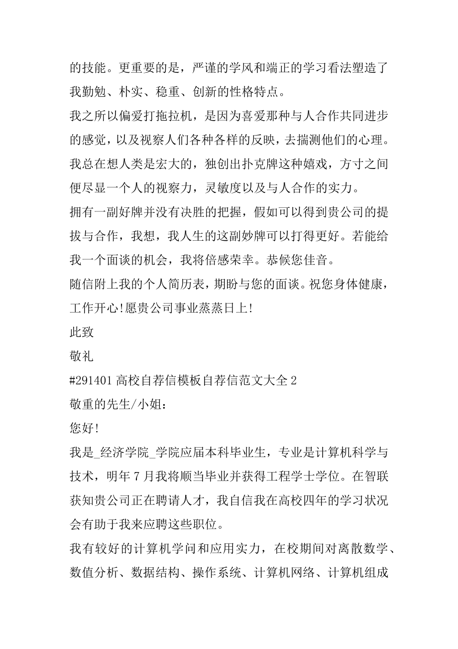 大学自荐信模板自荐信范文大全范例.docx_第2页