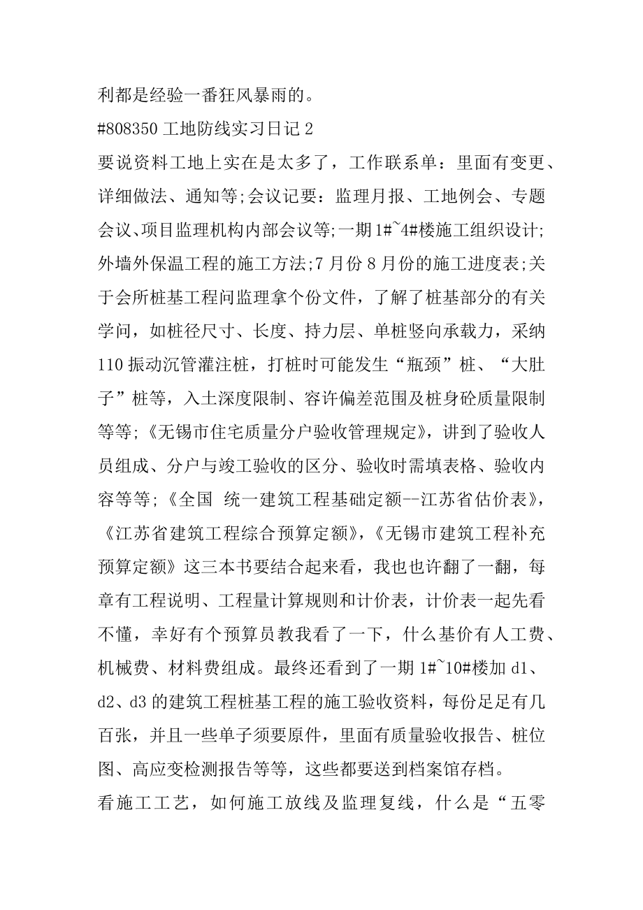 工地防线实习日记精编.docx_第2页