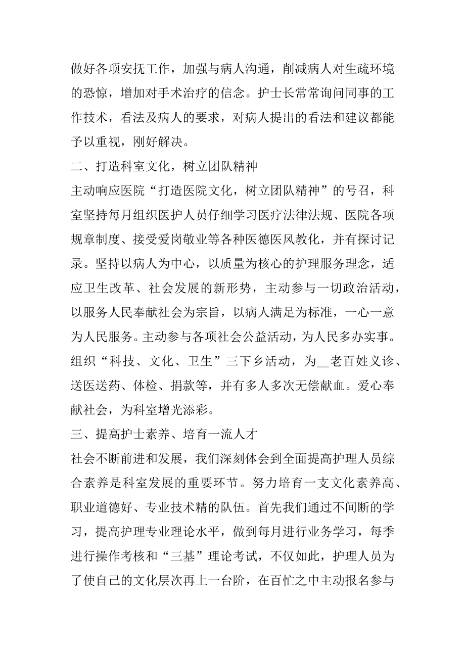 体检科护士年终述职总结报告精编.docx_第2页