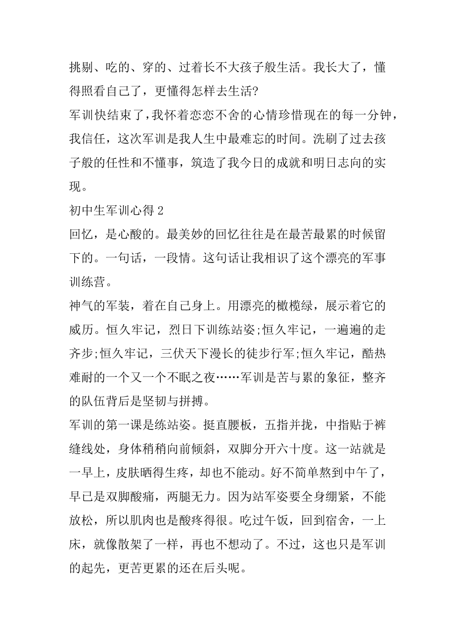 初中生军训心得精选范文5篇汇编.docx_第2页