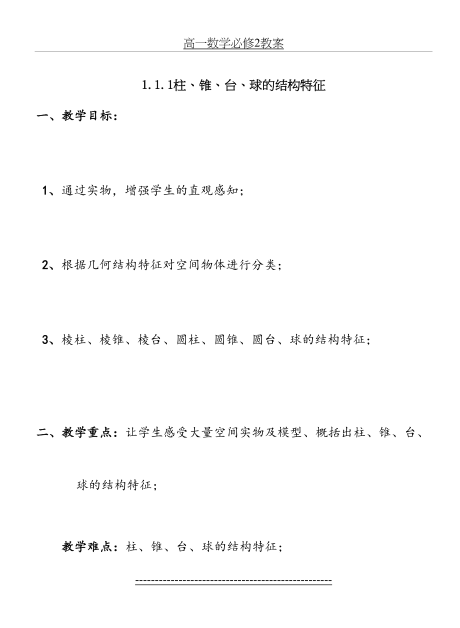 高一数学必修2教案.doc_第2页