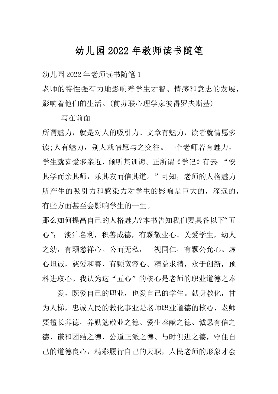 幼儿园2022年教师读书随笔优质.docx_第1页