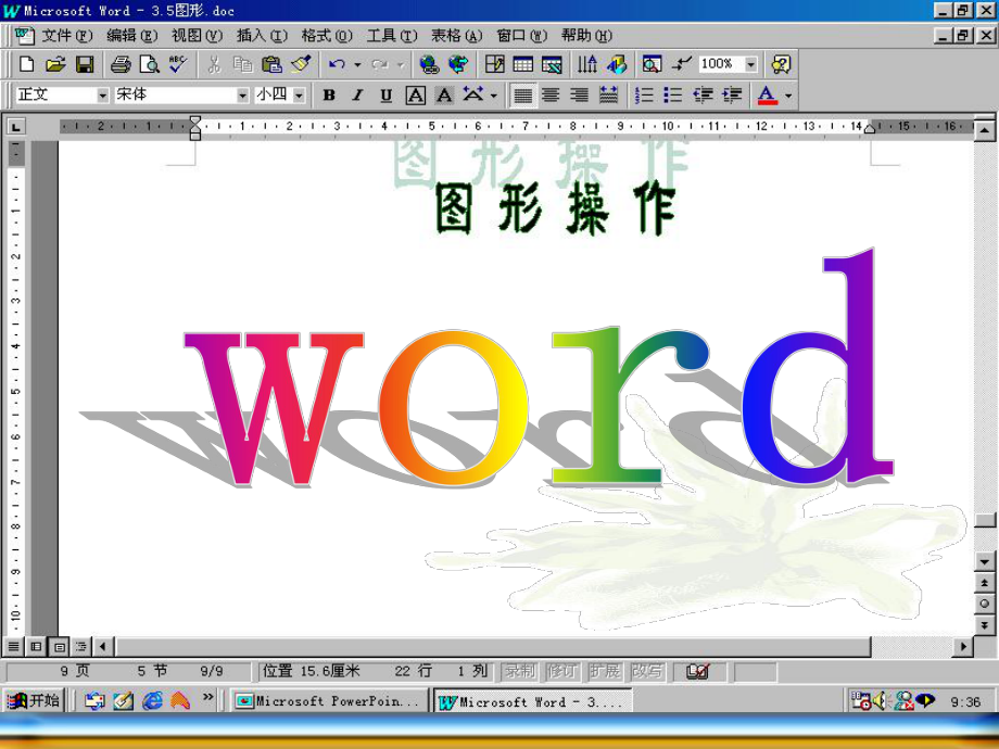 如何在Word插入艺术字.ppt_第1页