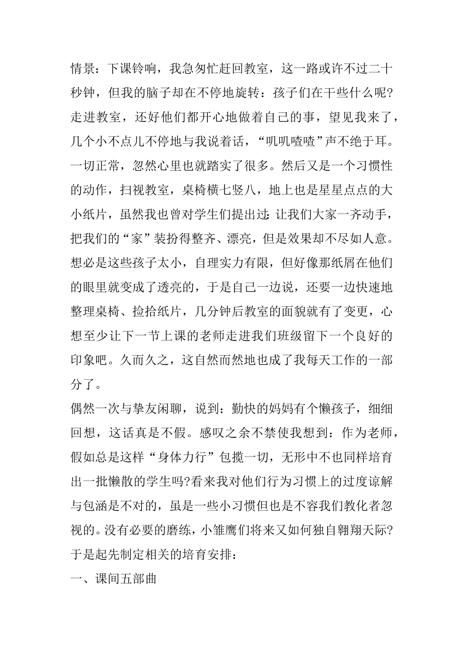 小学数学教师一年级教学随笔汇编.docx_第2页