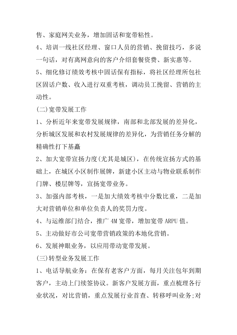 联通营业员工个人工作计划精编.docx_第2页