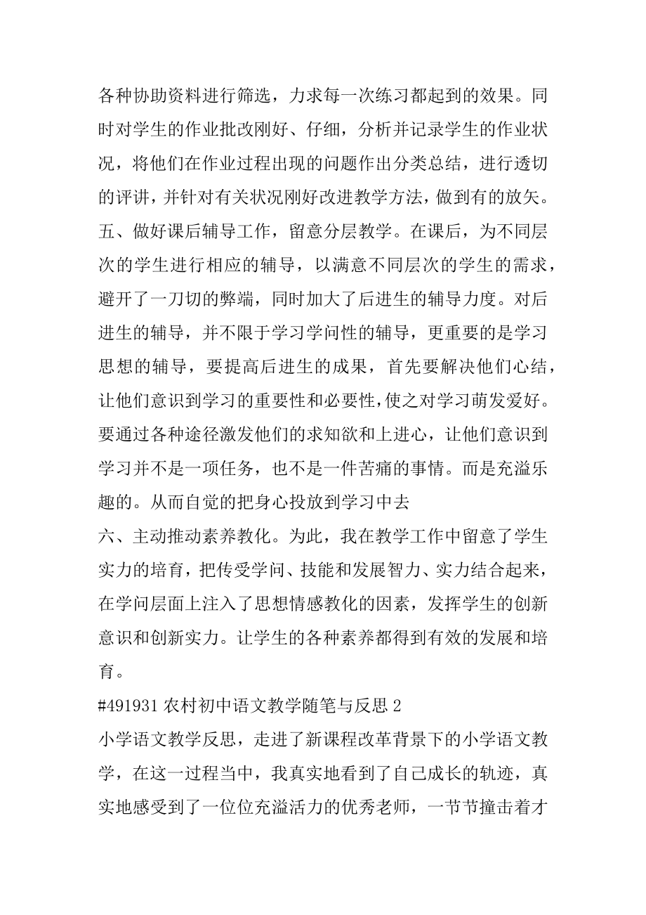 农村初中语文教学随笔与反思范文.docx_第2页