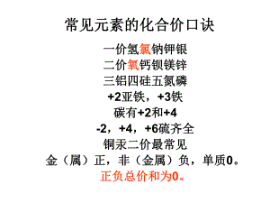 常见元素化合价口诀.ppt