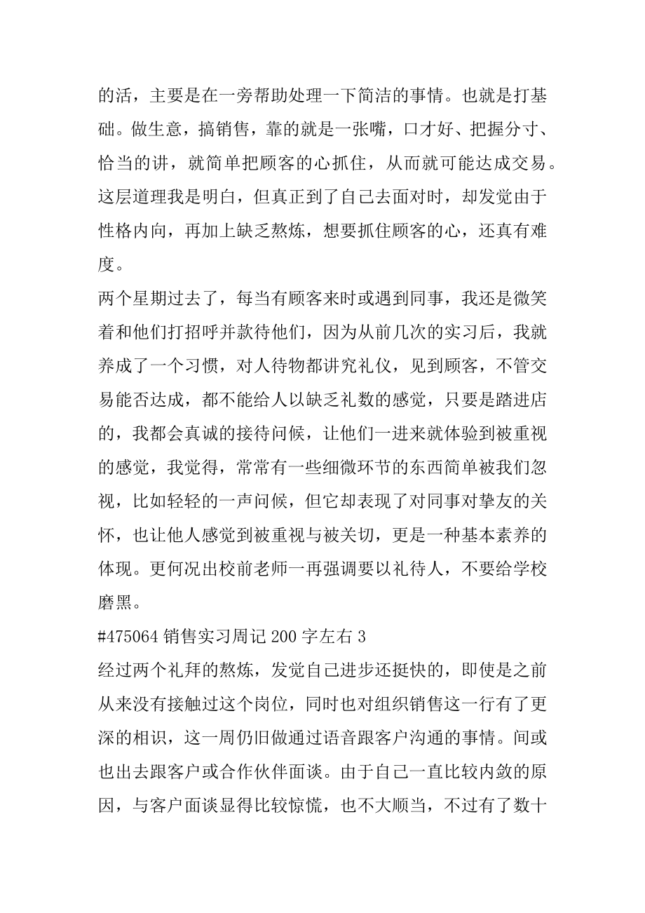 销售实习周记200字左右最新.docx_第2页