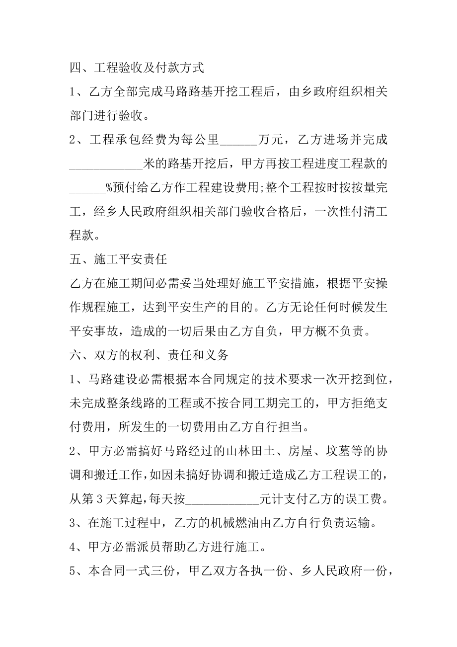 外墙涂料施工合同协议书范本精选.docx_第2页