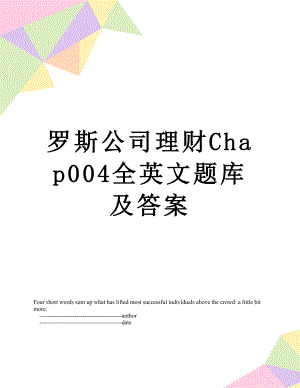 罗斯公司理财Chap004全英文题库及答案.doc