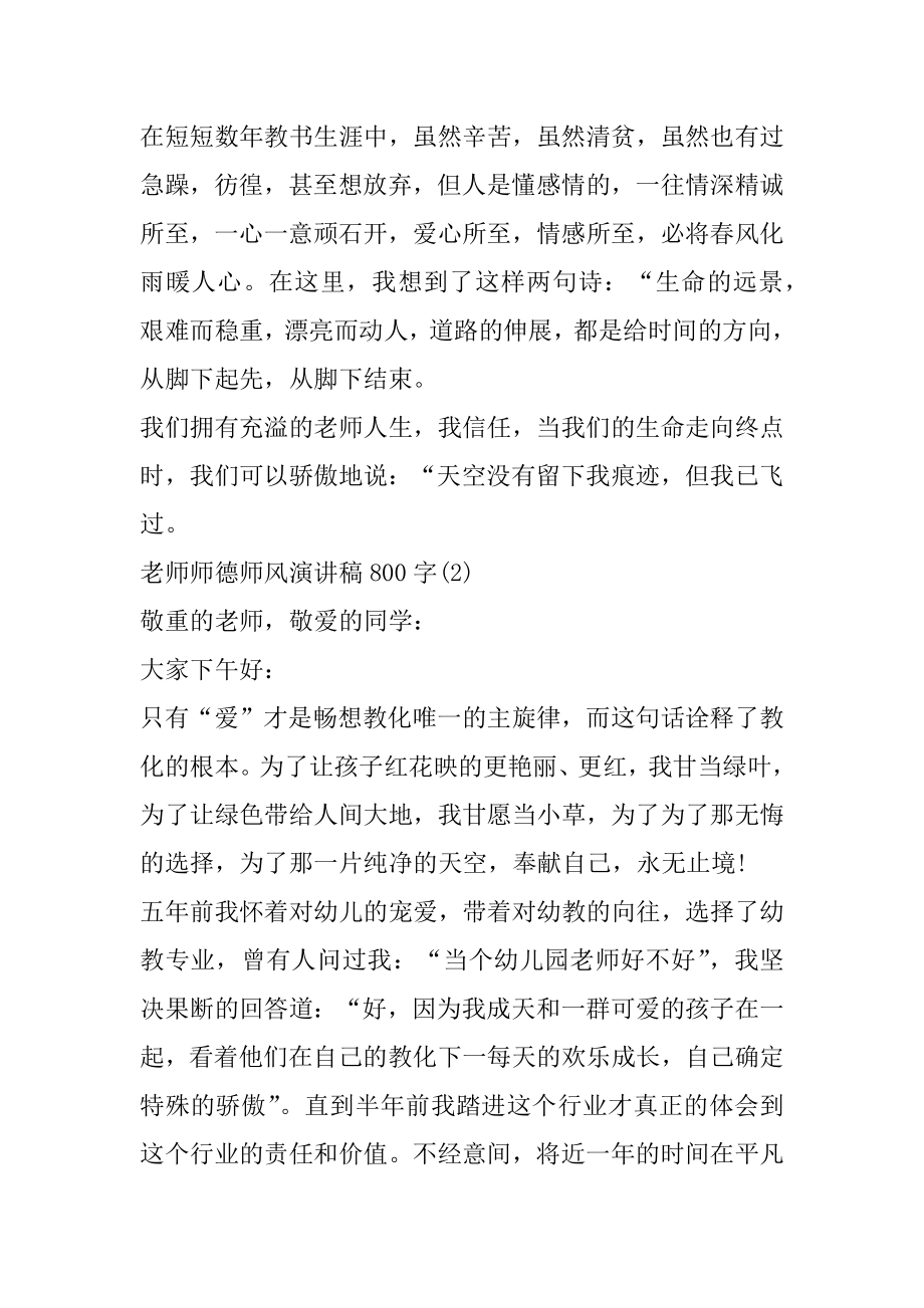 教师师德师风演讲稿800字5篇范文.docx_第2页