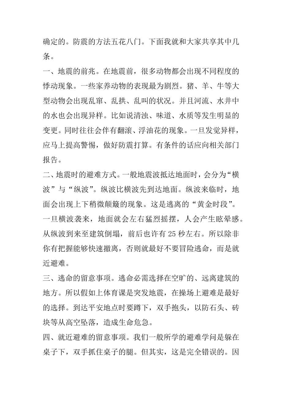 初中生防震减灾演讲稿5篇汇总.docx_第2页