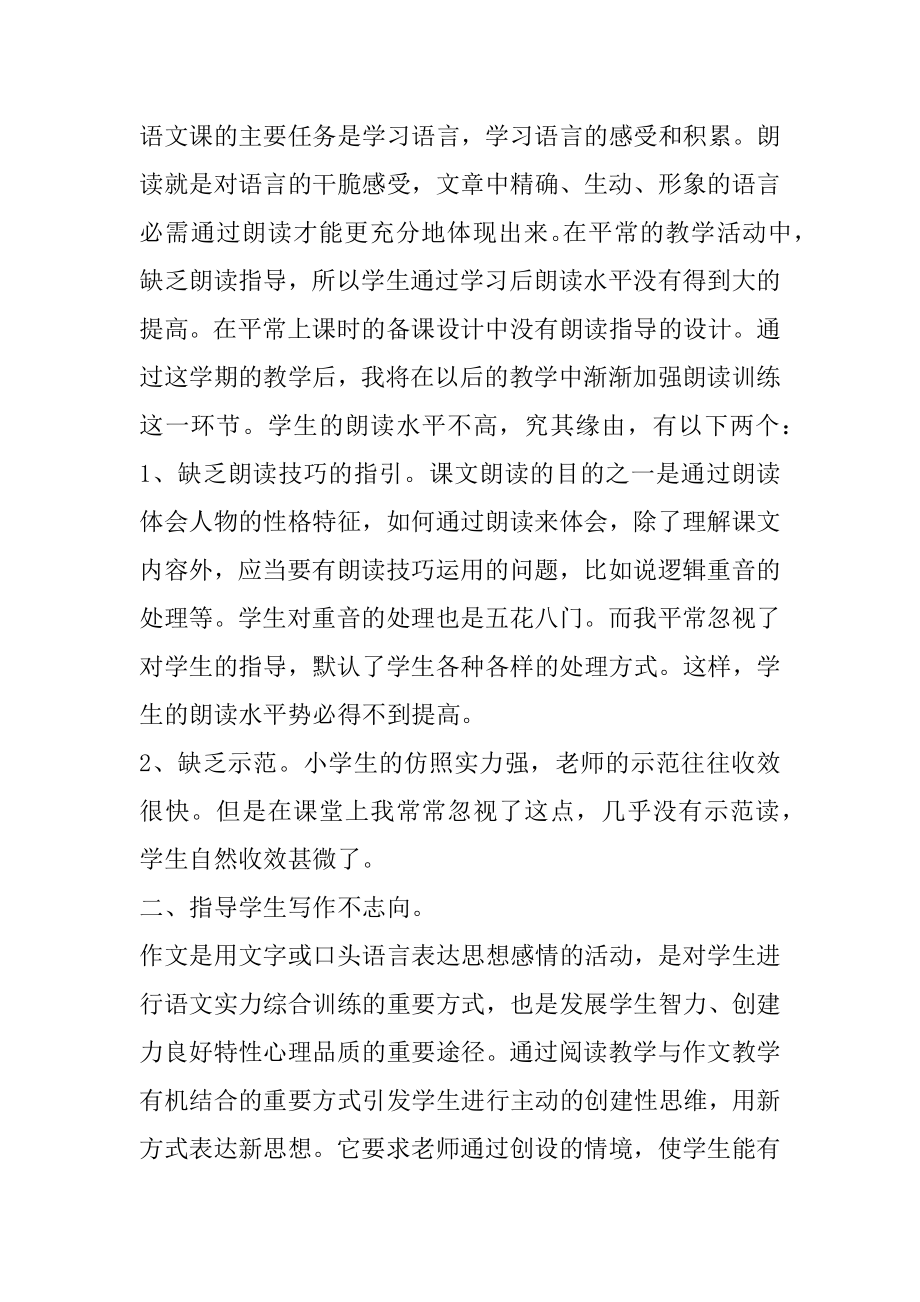 语文常规教学听课随笔精品.docx_第2页