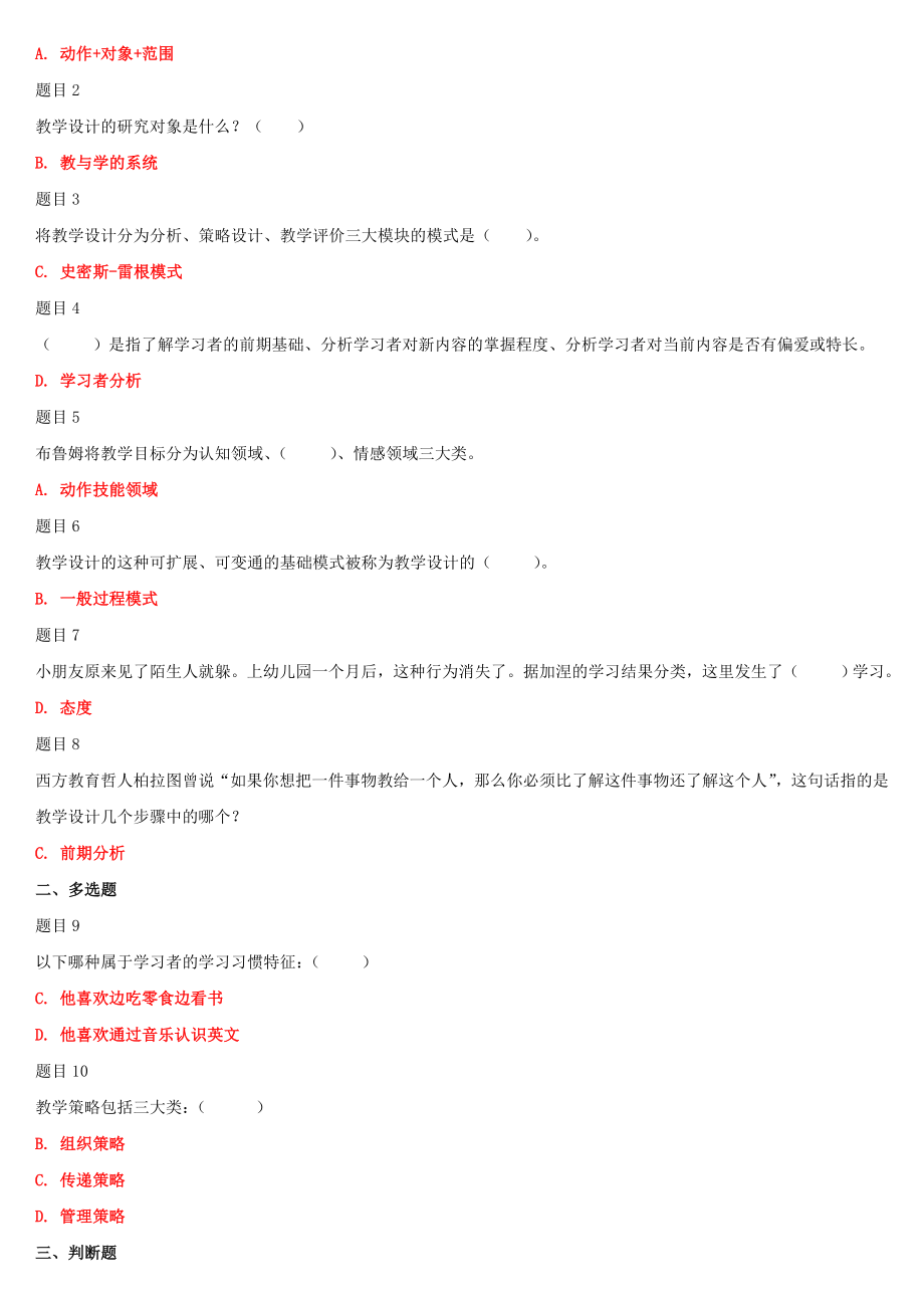 2022年最新国家开 放大学电大专科《信息技术与教育技术(1)》网络核心课形考网考作业及答案.doc_第2页