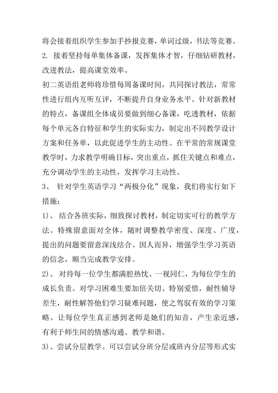 疫情期间英语教师个人工作计划汇总.docx_第2页