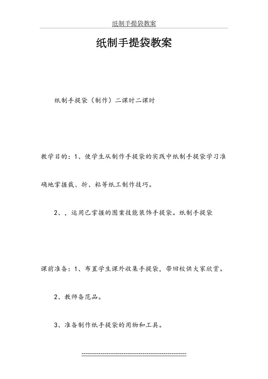 纸制手提袋教案.docx_第2页