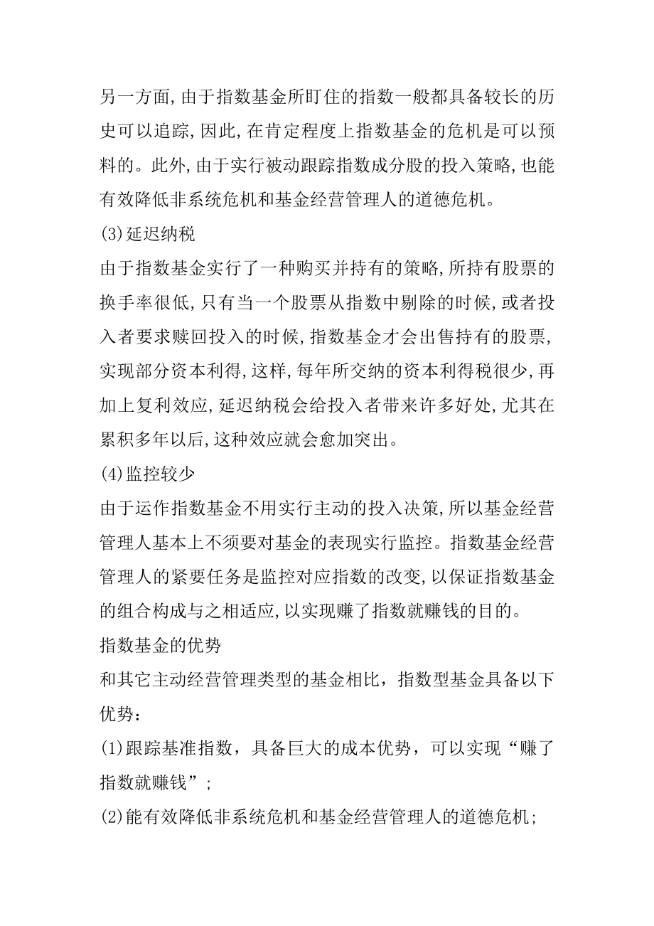 指数基金排在第几优质.docx_第2页