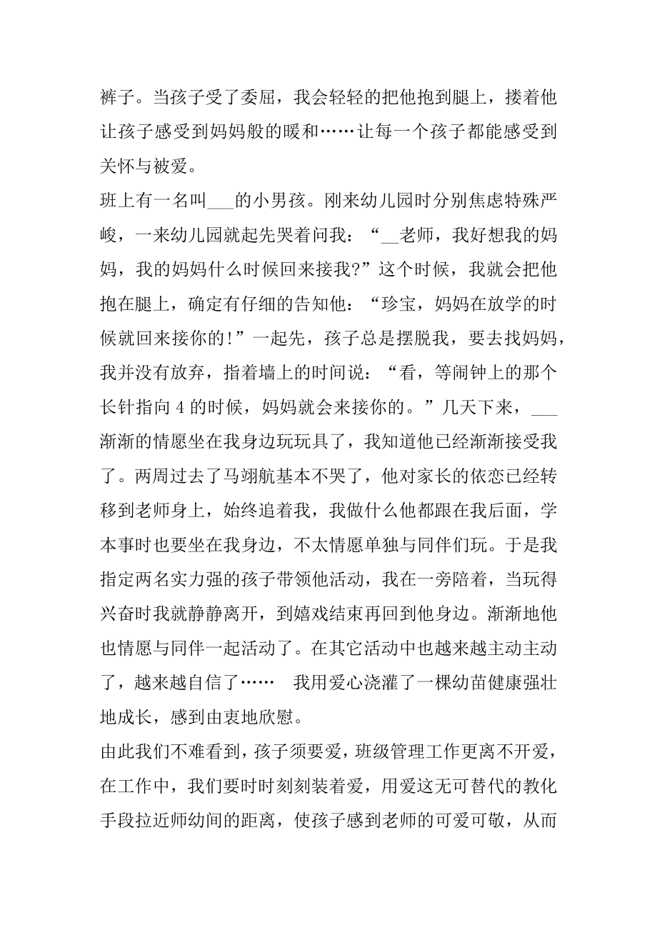 做专业幼儿教师发言稿精品.docx_第2页