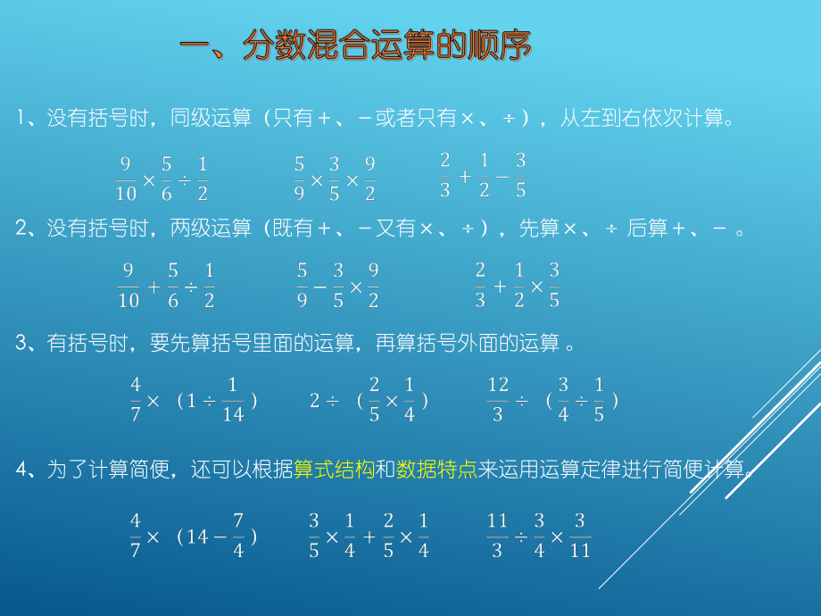 分数混合运算复习.ppt_第2页