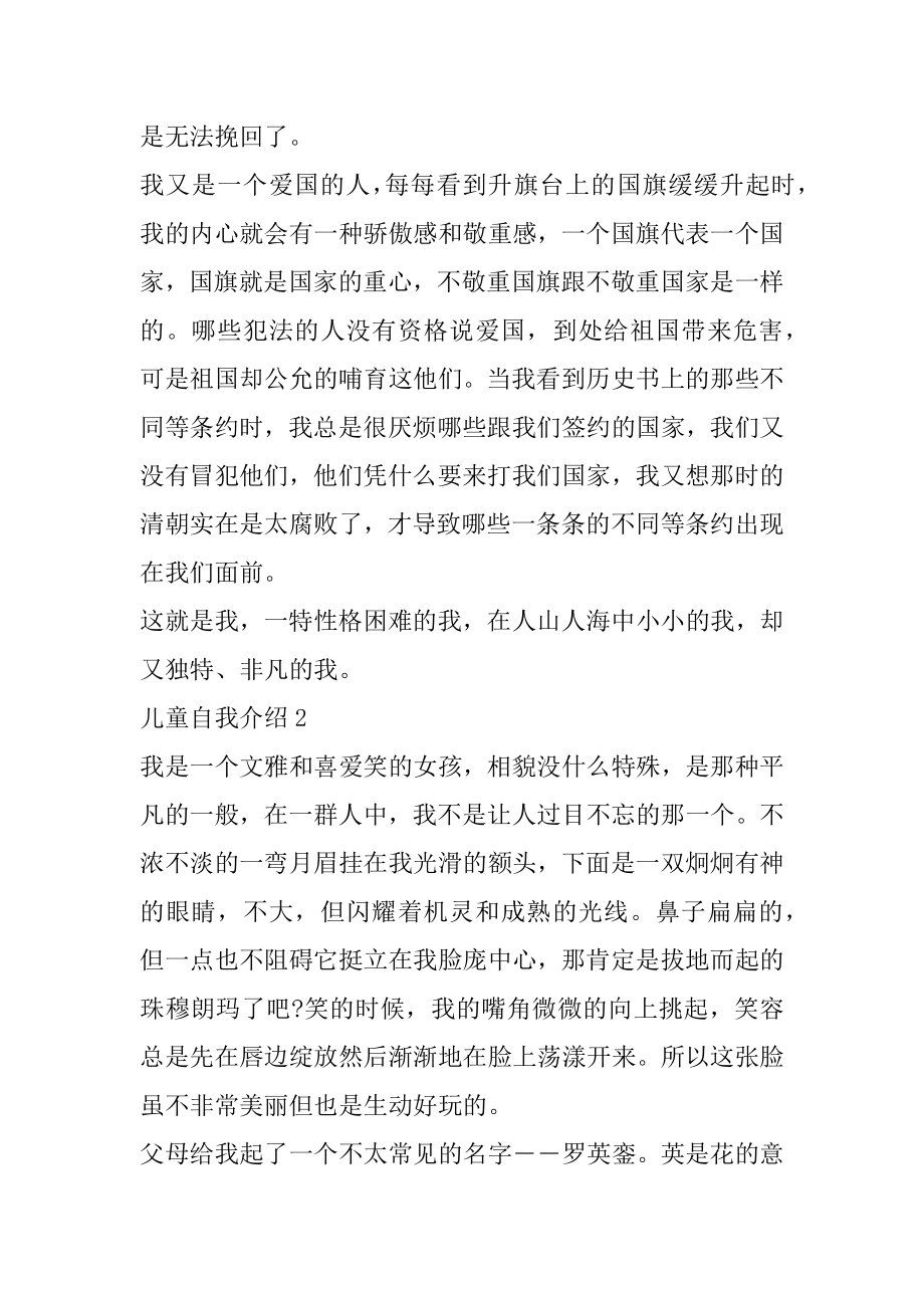 儿童自我介绍作文集锦优质.docx_第2页