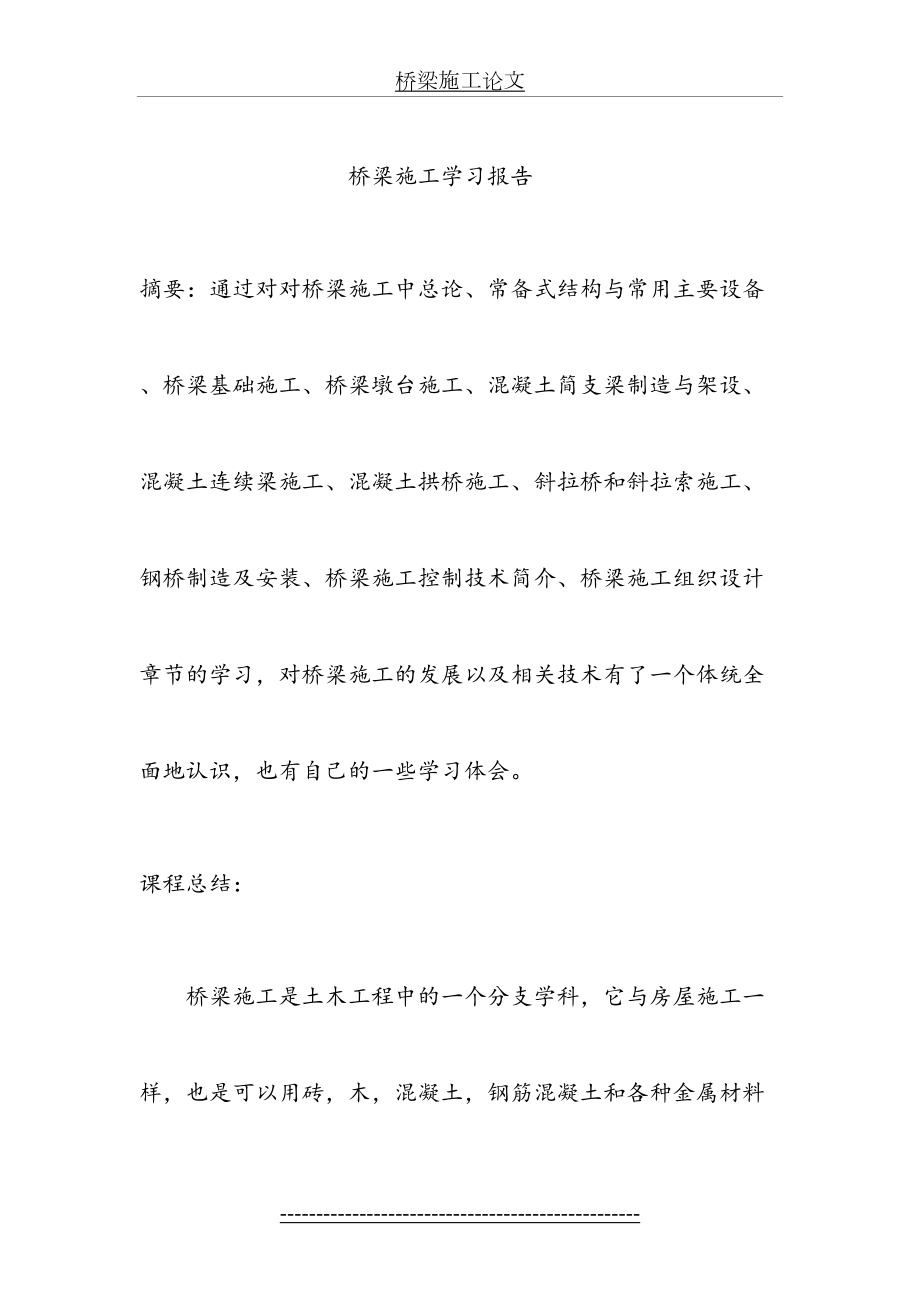 桥梁施工论文.docx_第2页