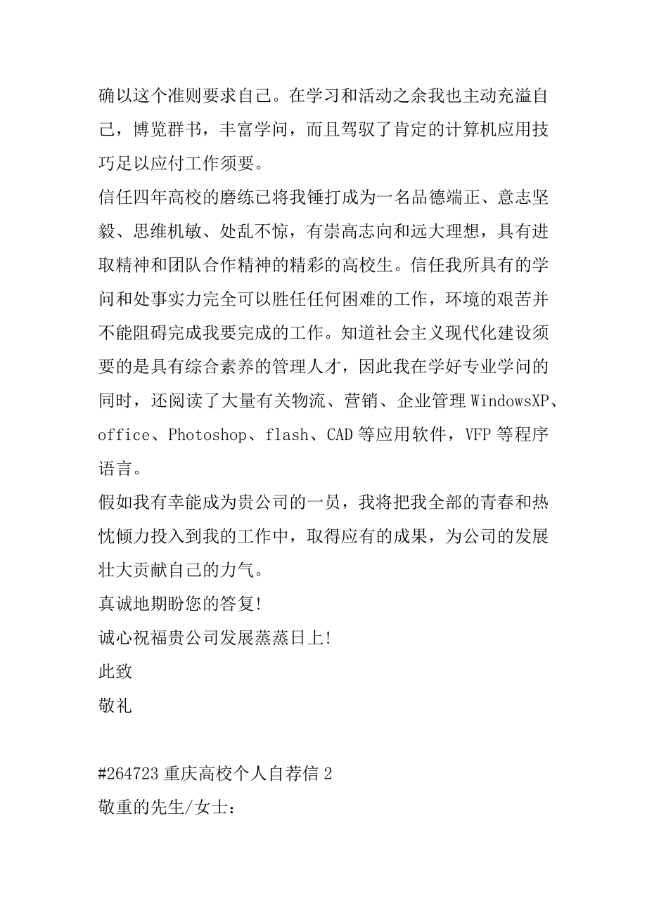 重庆大学个人自荐信精品.docx_第2页