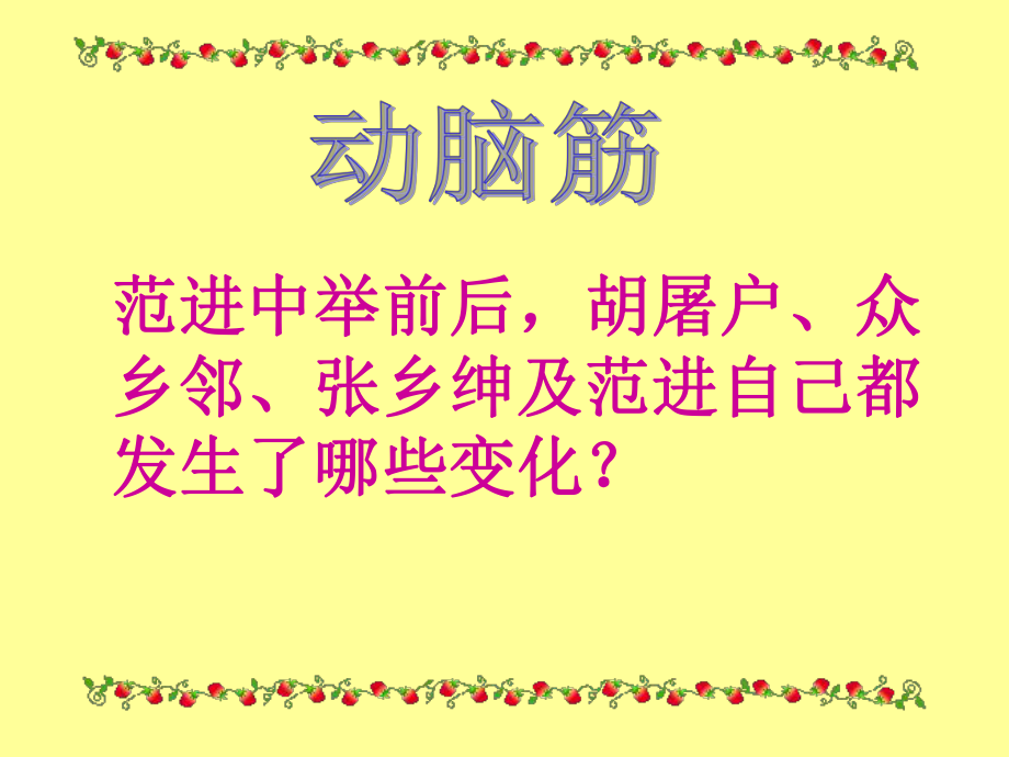 范进中举对比手法的知识点.ppt_第2页