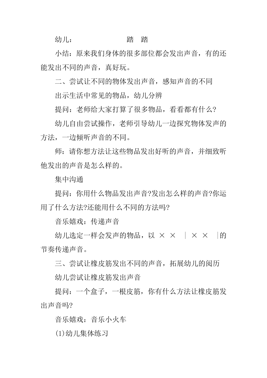 最新关于中班科学教案随笔范文.docx_第2页