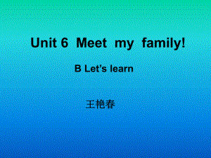 四年级英语上册Unit6MeetMyFamily!BLet’slearn第一课时课件.ppt