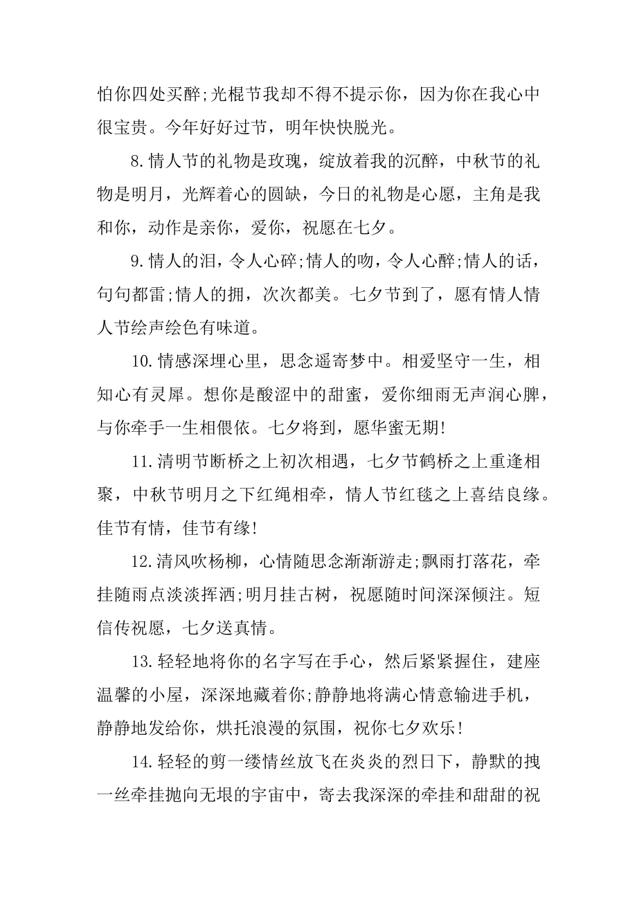 情人节表白最浪漫的话随笔2022精选范文.docx_第2页