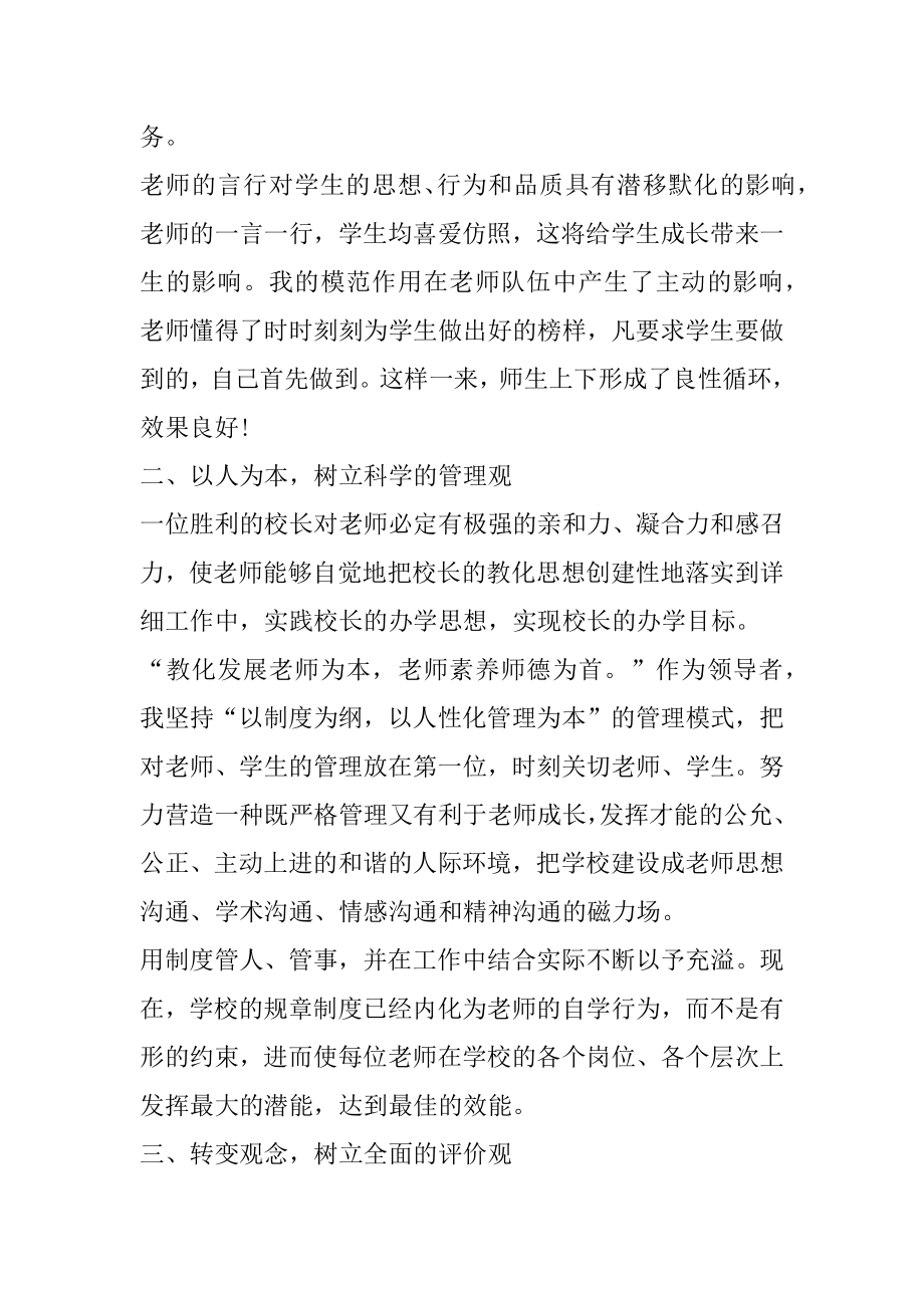 校长师德师风情况总结最新.docx_第2页