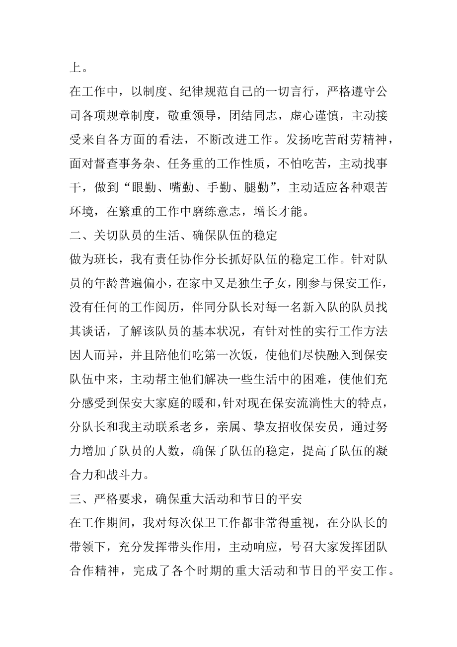 保安班长个人工作总结精品.docx_第2页