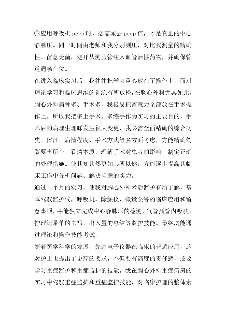 医学生实习前培训教育心得精品.docx_第2页