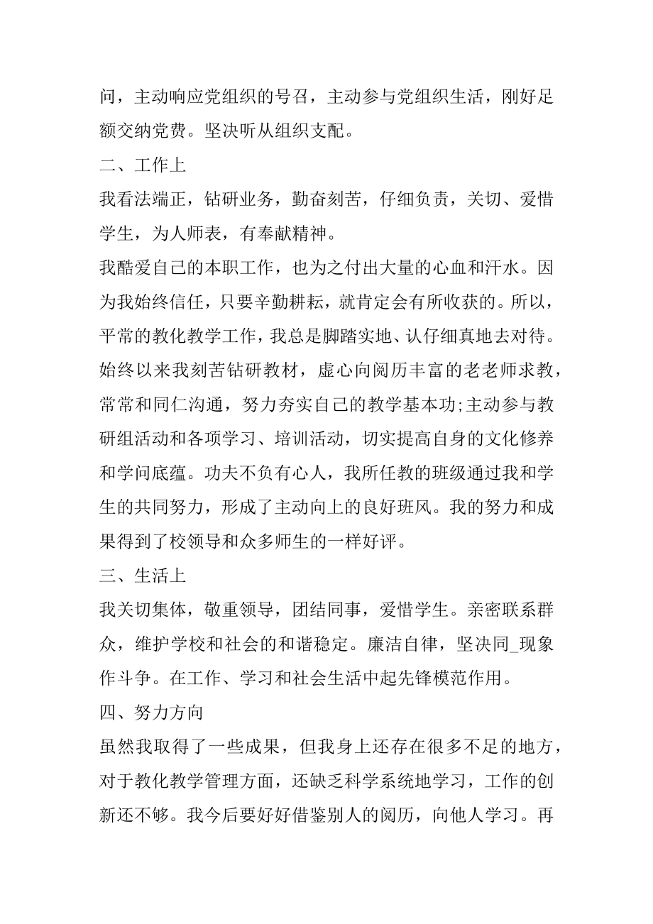 党员的自我评价2022年汇总篇范本.docx_第2页