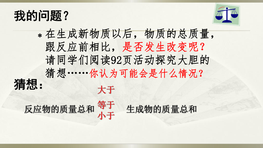 课题1质量守恒定律第一课时.ppt_第2页