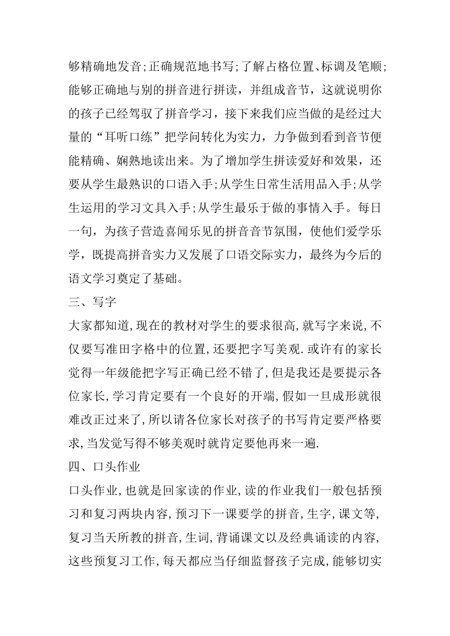 大班下学期家长会家委发言稿例文.docx_第2页