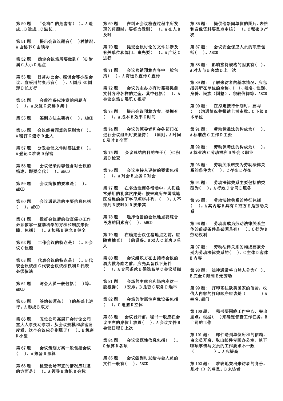 2022年电大行政管理专科办公室管理试题115题附答案备考资料.doc_第2页