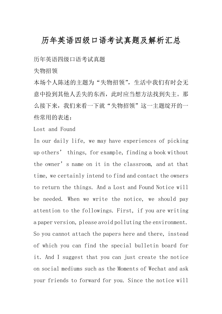 历年英语四级口语考试真题及解析汇总汇编.docx_第1页