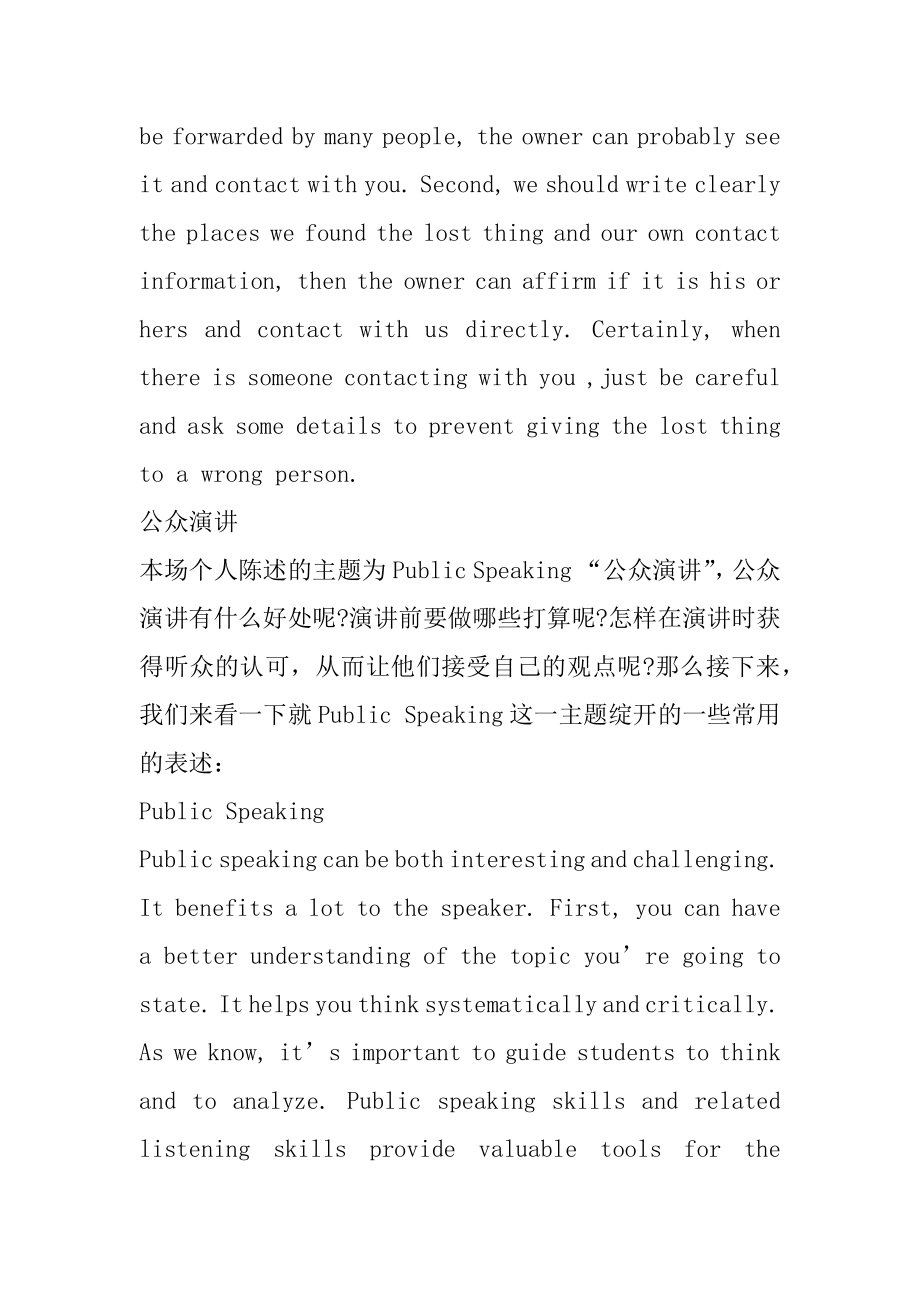 历年英语四级口语考试真题及解析汇总汇编.docx_第2页