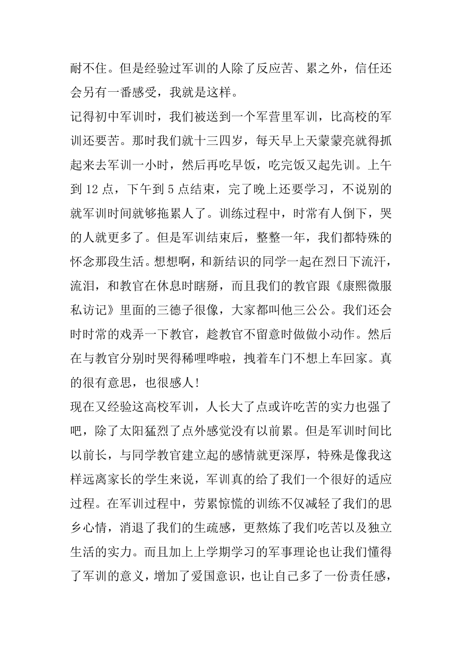 军训心得大学学院优质.docx_第2页