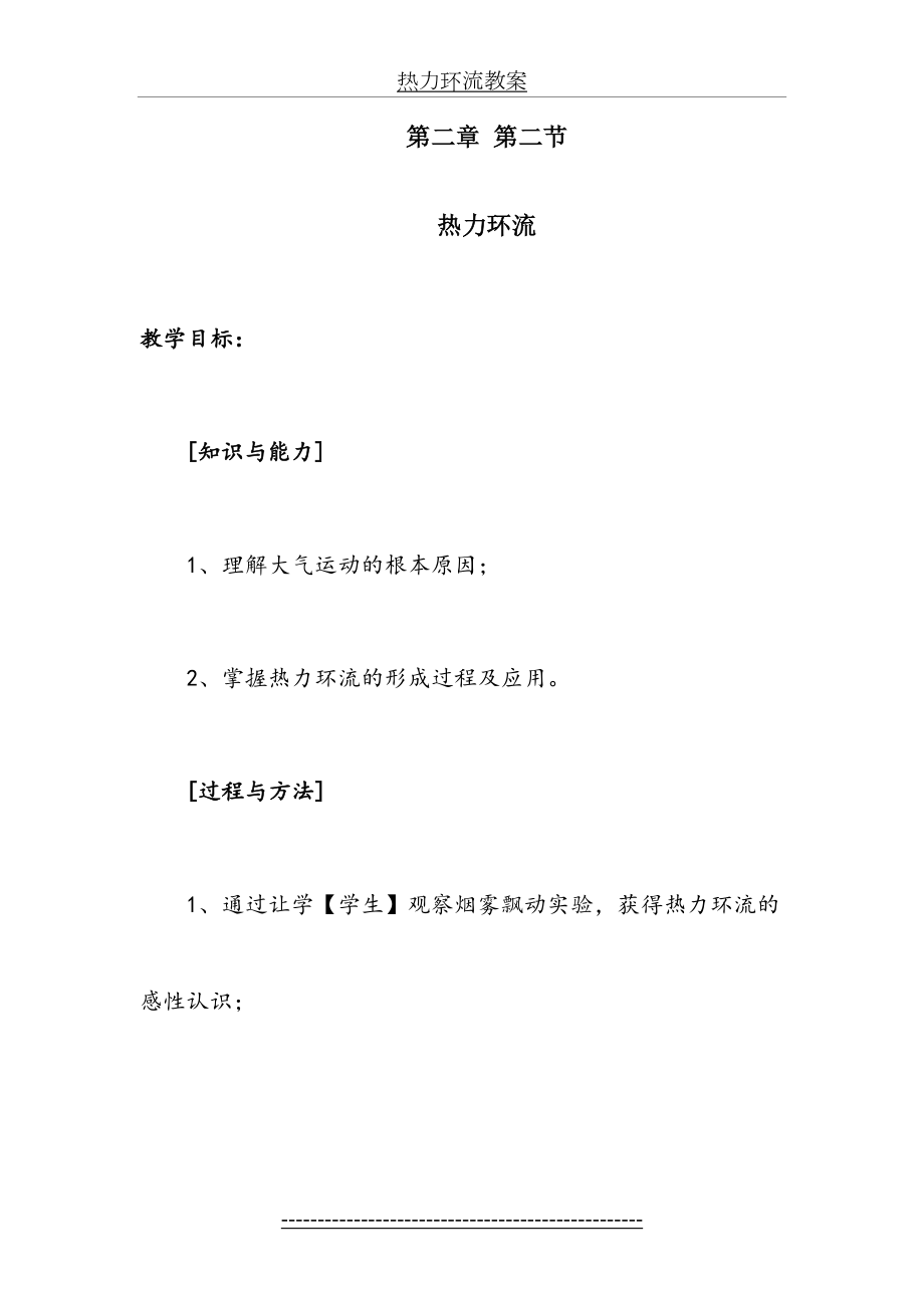 热力环流教案.docx_第2页