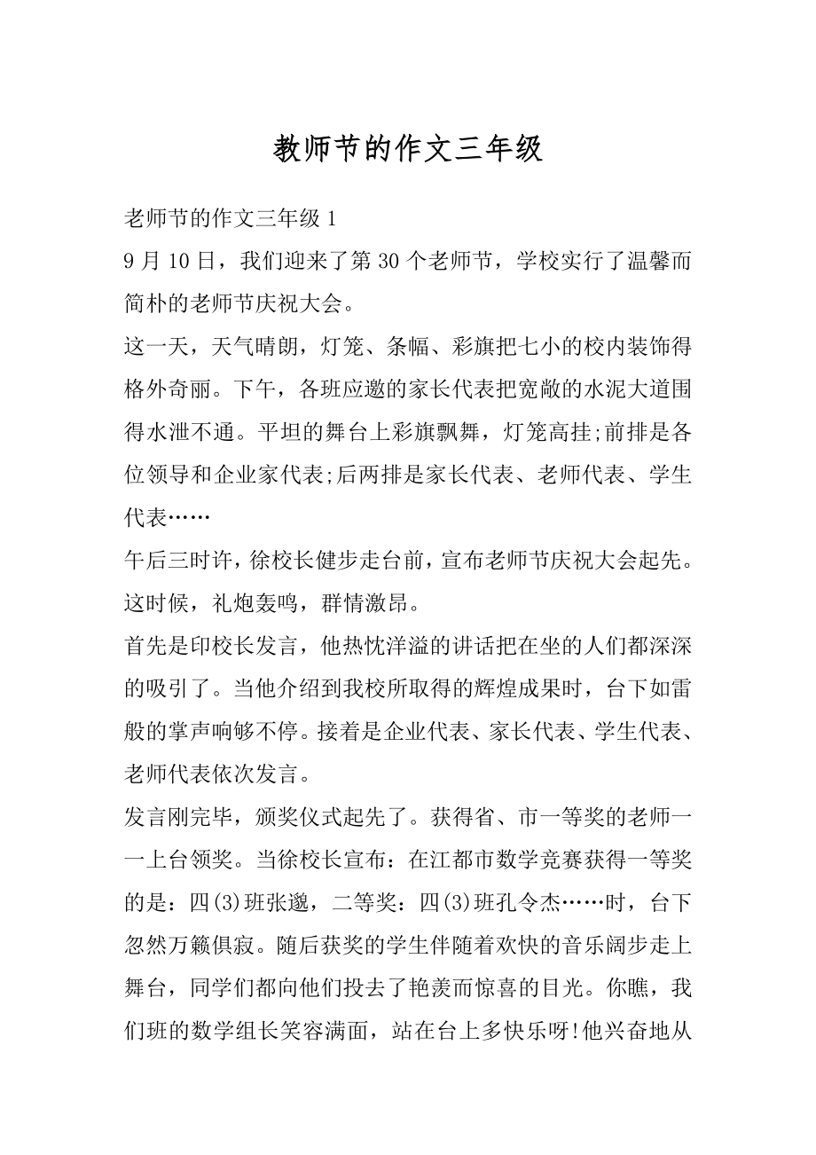 教师节的作文三年级范文.docx_第1页