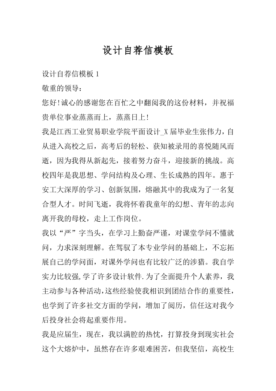 设计自荐信模板例文.docx_第1页