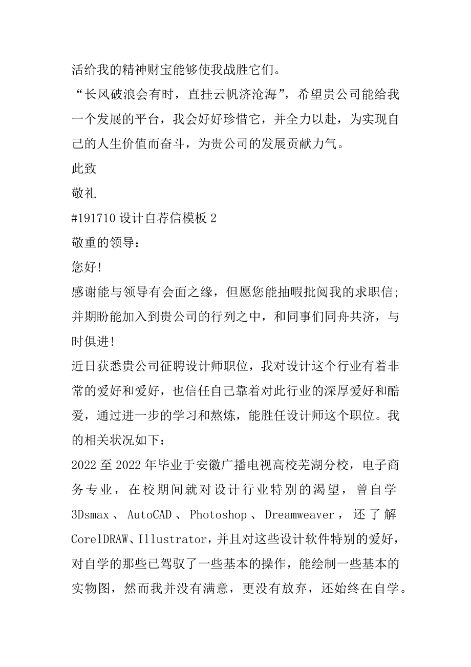 设计自荐信模板例文.docx_第2页