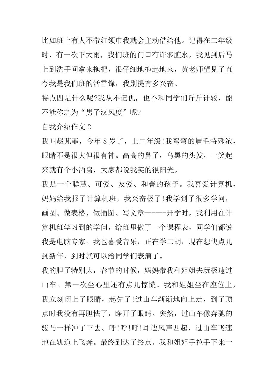 自我介绍作文合集汇编.docx_第2页